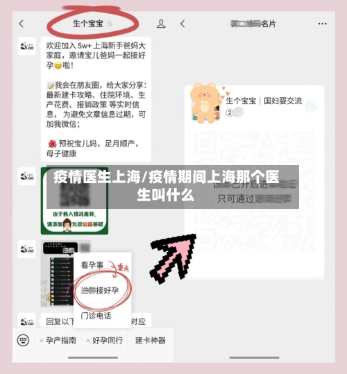 疫情医生上海/疫情期间上海那个医生叫什么-第2张图片