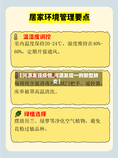 【河源发现疫情,河源发现一例新型肺炎】-第3张图片