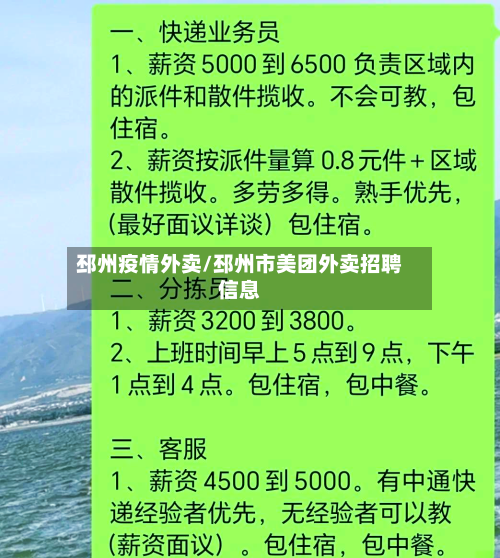 邳州疫情外卖/邳州市美团外卖招聘信息-第3张图片