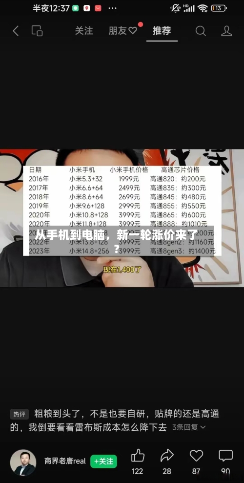 从手机到电脑，新一轮涨价来了？-第3张图片