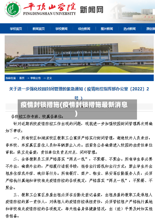 疫情封锁措施(疫情封锁措施最新消息)-第2张图片