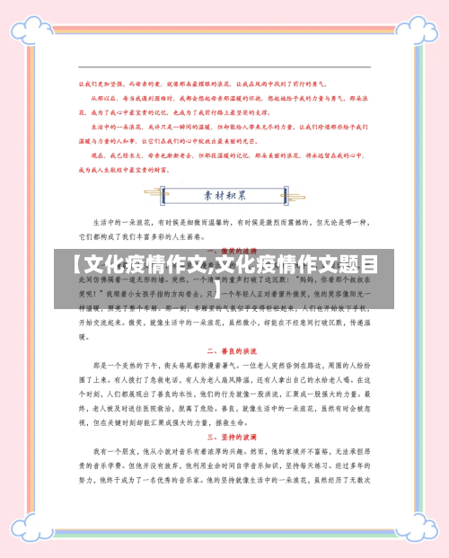 【文化疫情作文,文化疫情作文题目】