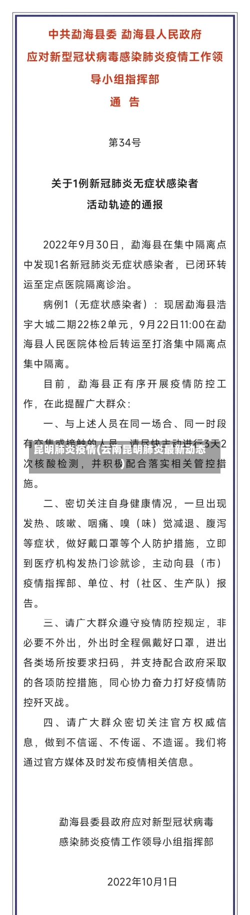 昆明肺炎疫情(云南昆明肺炎最新动态)