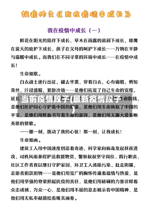 当前疫情段子(最新疫情段子)