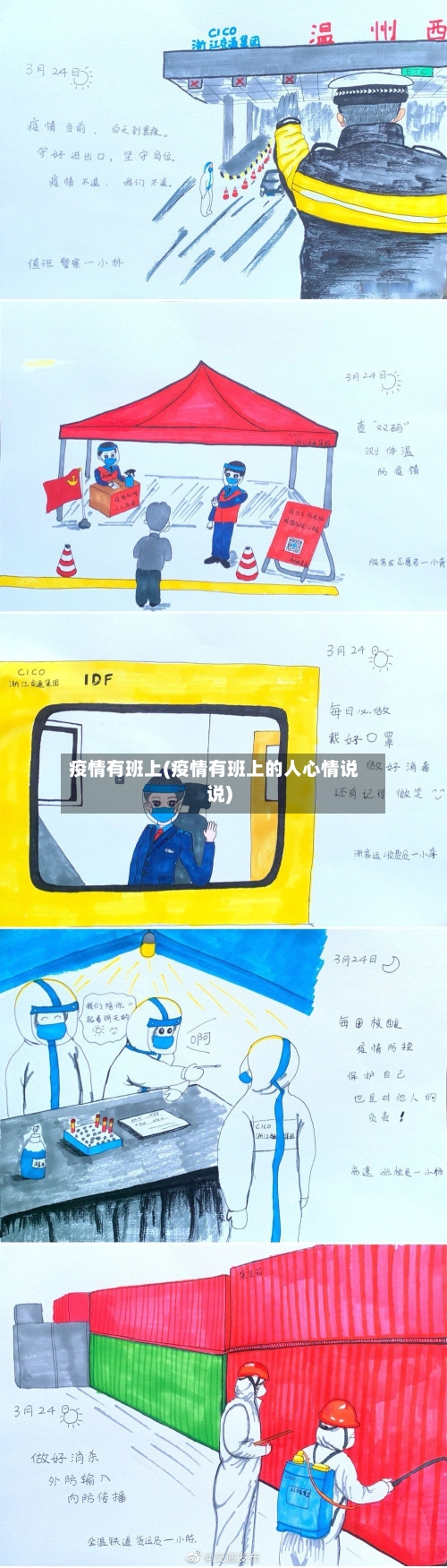 疫情有班上(疫情有班上的人心情说说)-第3张图片