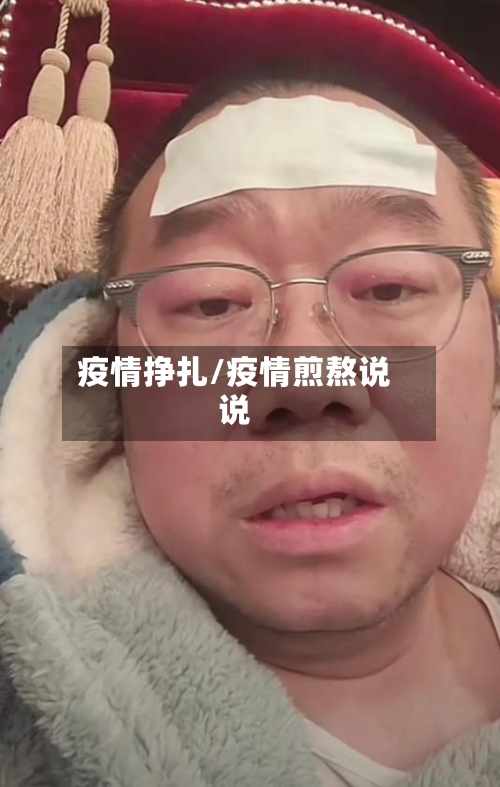 疫情挣扎/疫情煎熬说说-第3张图片