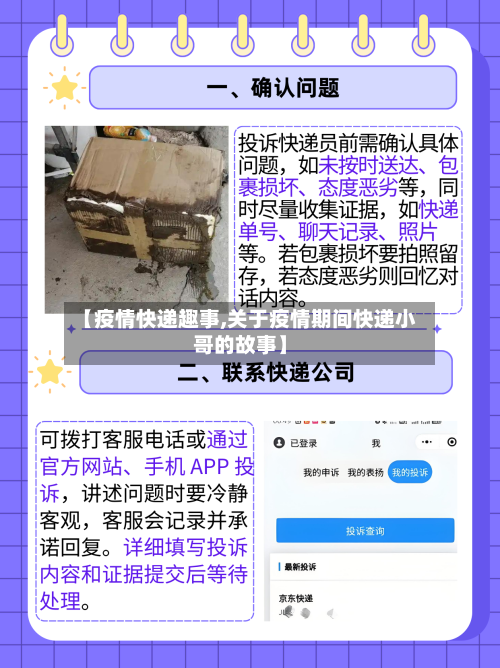 【疫情快递趣事,关于疫情期间快递小哥的故事】-第2张图片