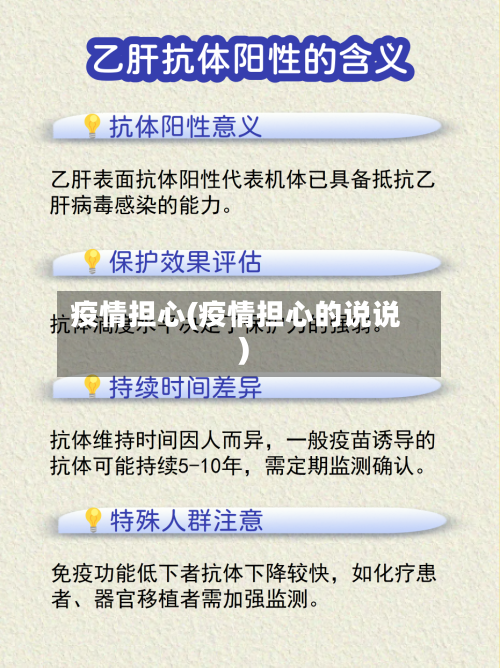疫情担心(疫情担心的说说)-第2张图片