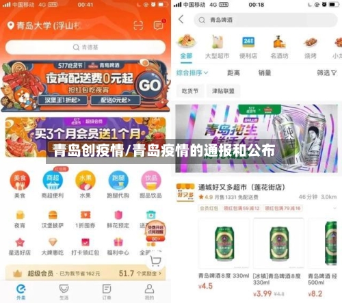 青岛创疫情/青岛疫情的通报和公布-第2张图片