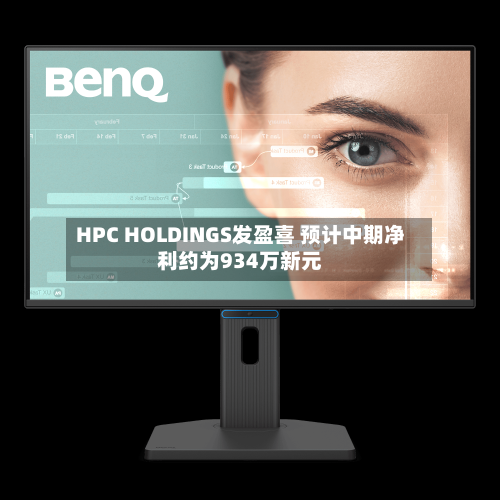 HPC HOLDINGS发盈喜 预计中期净利约为934万新元-第3张图片