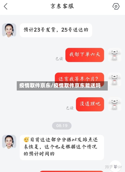 疫情取件京东/疫情取件京东能送吗-第2张图片