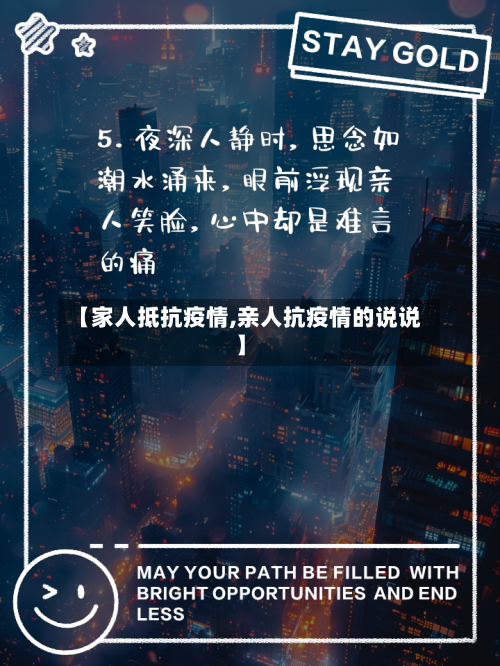 【家人抵抗疫情,亲人抗疫情的说说】