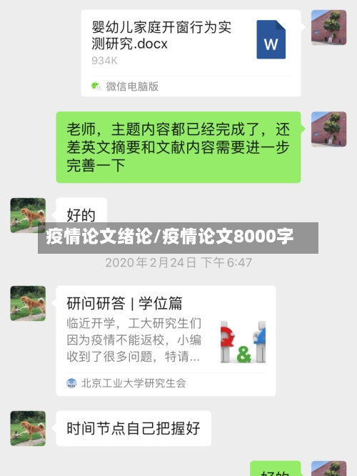 疫情论文绪论/疫情论文8000字