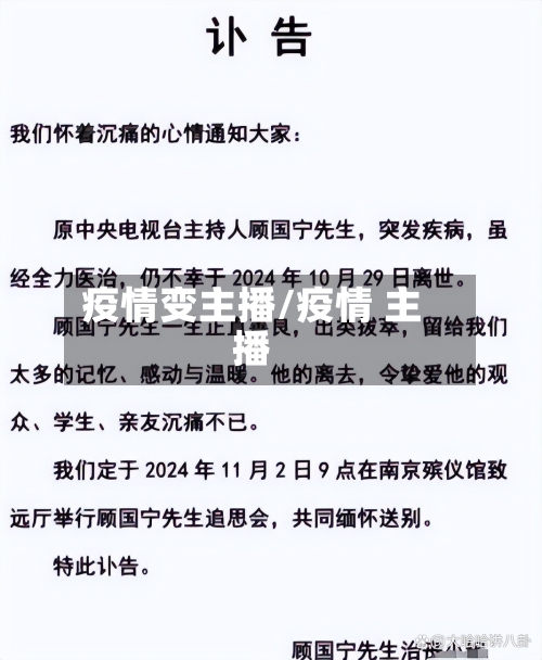 疫情变主播/疫情 主播-第2张图片