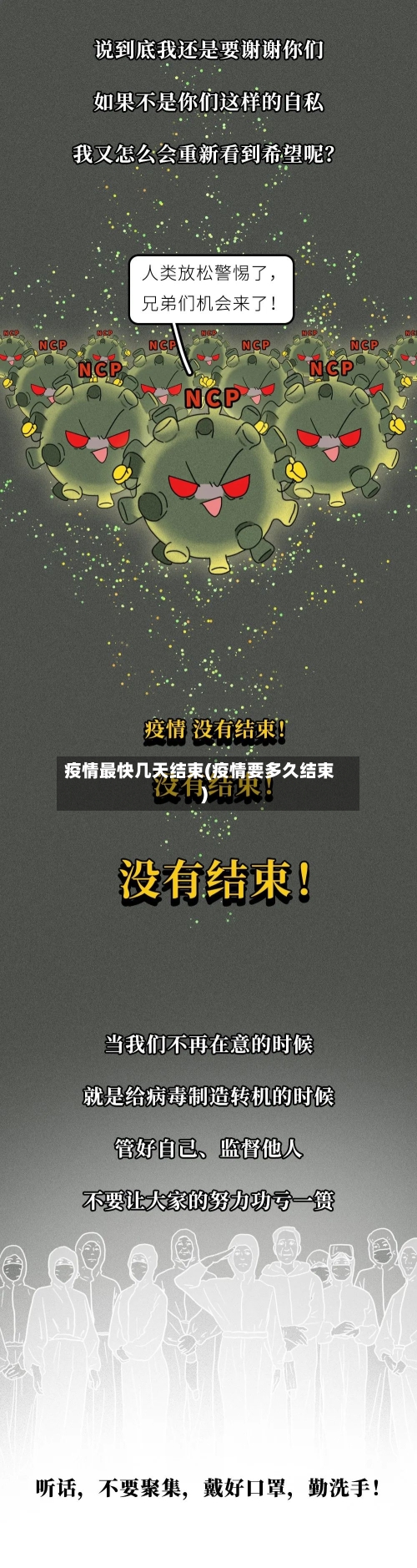 疫情最快几天结束(疫情要多久结束)-第2张图片