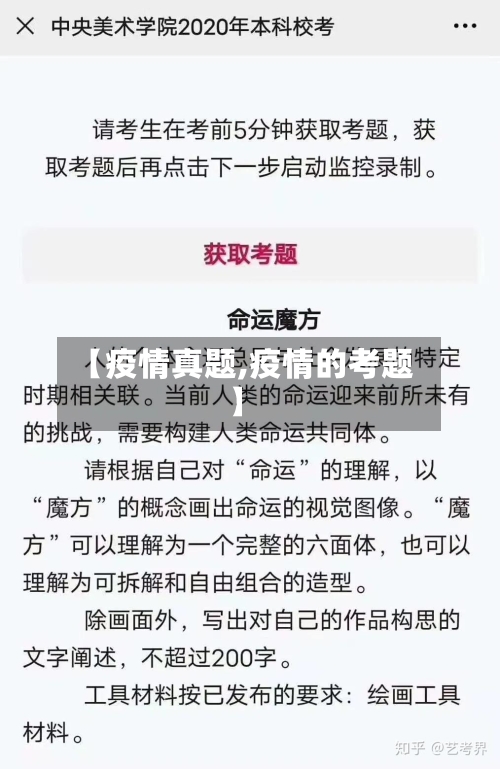 【疫情真题,疫情的考题】