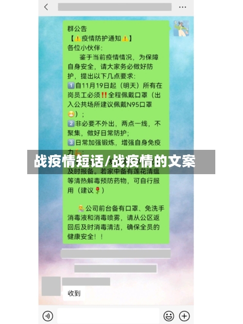 战疫情短话/战疫情的文案