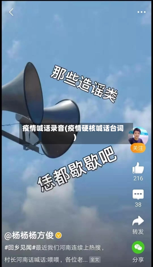疫情喊话录音(疫情硬核喊话台词)