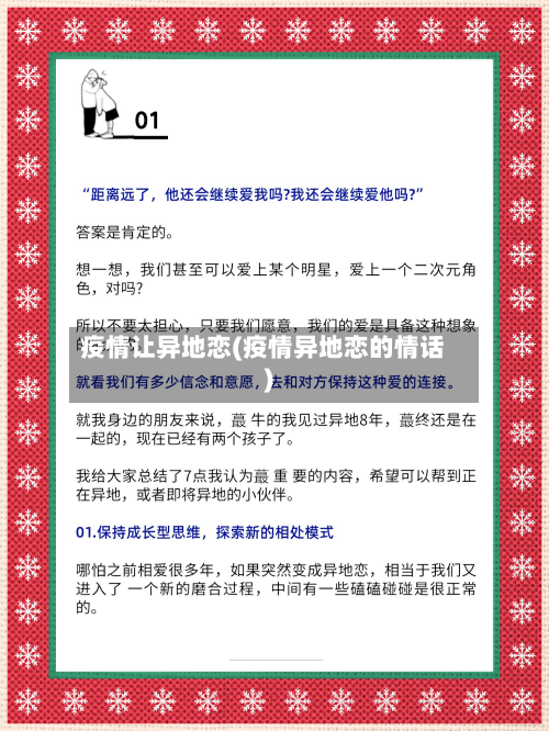 疫情让异地恋(疫情异地恋的情话)-第2张图片