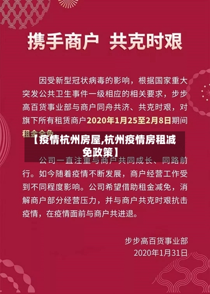 【疫情杭州房屋,杭州疫情房租减免政策】