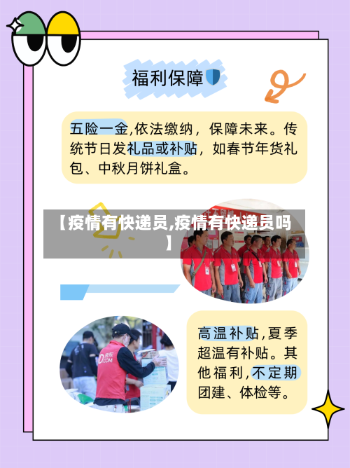 【疫情有快递员,疫情有快递员吗】-第3张图片