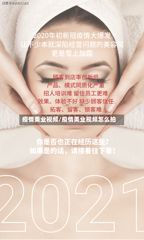 疫情美业视频/疫情美业视频怎么拍-第2张图片