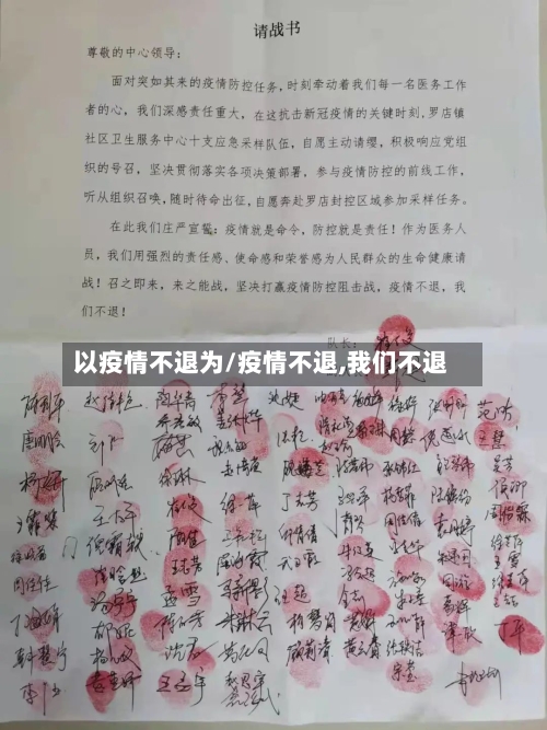 以疫情不退为/疫情不退,我们不退-第2张图片
