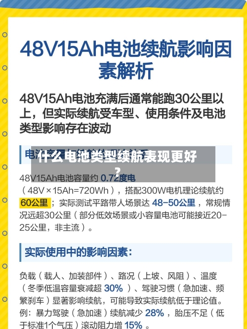 什么电池类型续航表现更好？