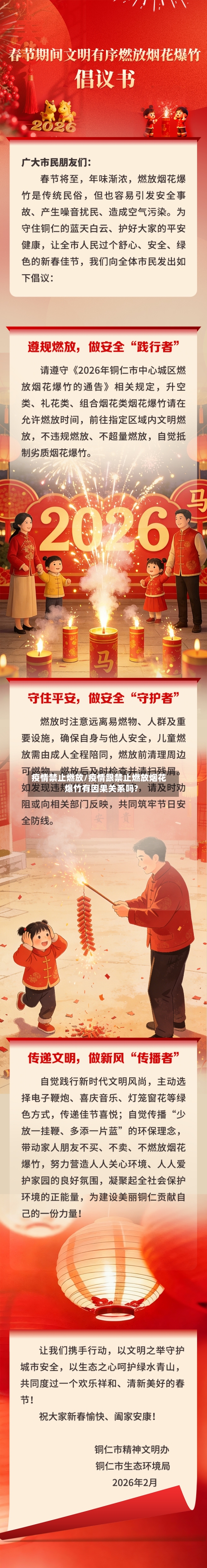 疫情禁止燃放/疫情跟禁止燃放烟花爆竹有因果关系吗?-第2张图片