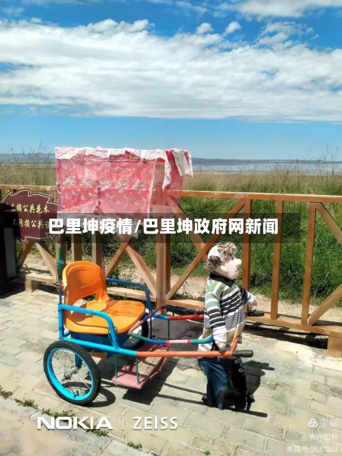 巴里坤疫情/巴里坤政府网新闻-第2张图片