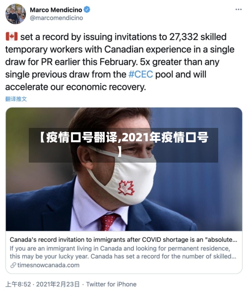 【疫情口号翻译,2021年疫情口号】