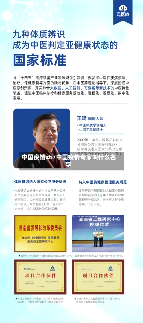 中国疫情zh/中国疫情专家叫什么名字-第2张图片