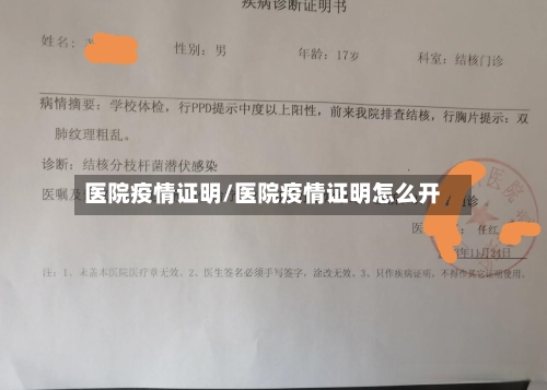 医院疫情证明/医院疫情证明怎么开-第2张图片