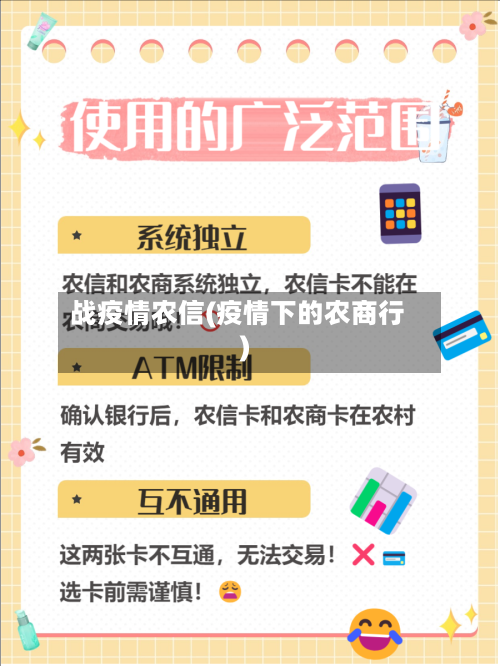 战疫情农信(疫情下的农商行)