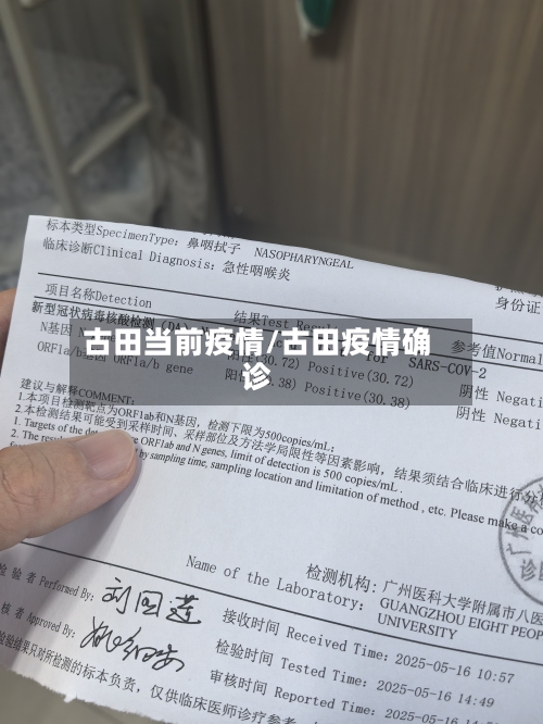 古田当前疫情/古田疫情确诊