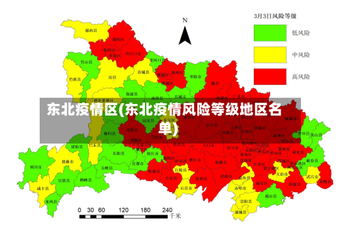 东北疫情区(东北疫情风险等级地区名单)