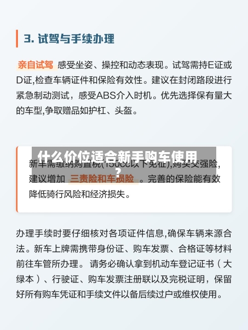 什么价位适合新手购车使用？-第2张图片
