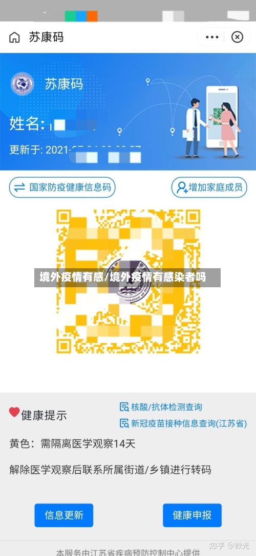 境外疫情有感/境外疫情有感染者吗