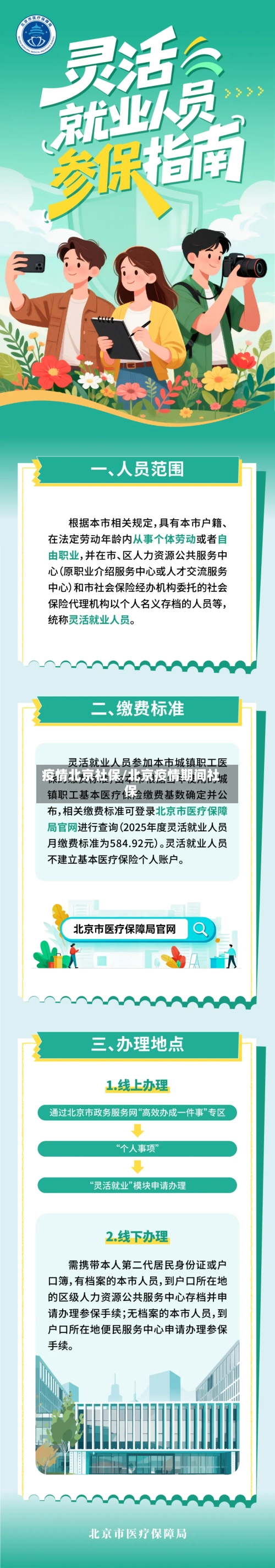 疫情北京社保/北京疫情期间社保-第2张图片