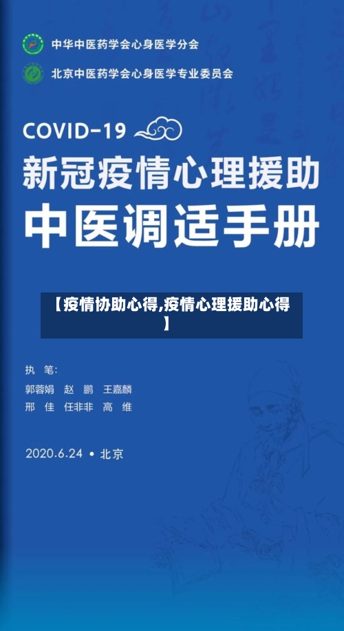 【疫情协助心得,疫情心理援助心得】-第2张图片