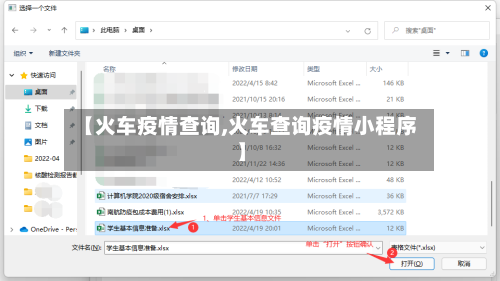 【火车疫情查询,火车查询疫情小程序】