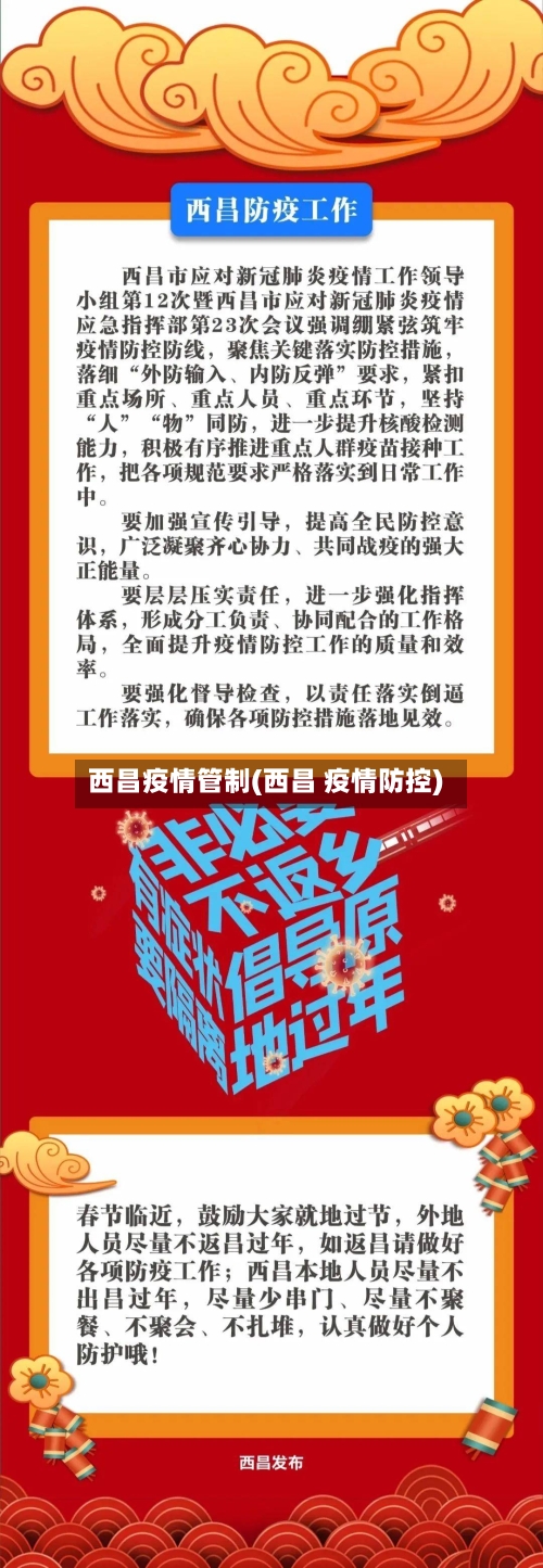 西昌疫情管制(西昌 疫情防控)-第3张图片