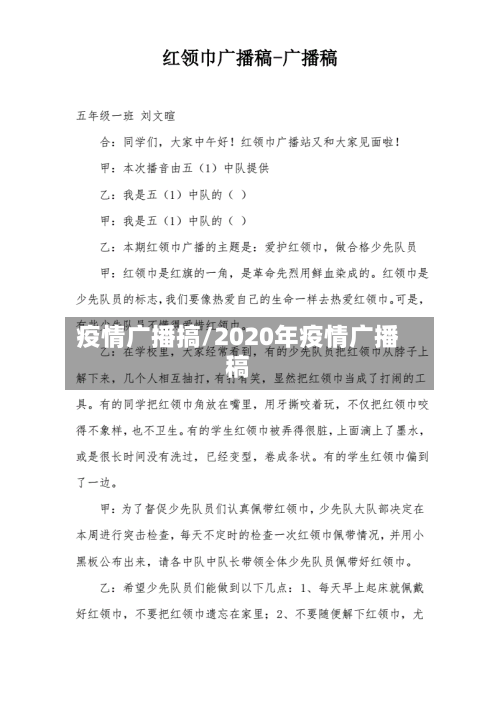 疫情广播搞/2020年疫情广播稿-第3张图片