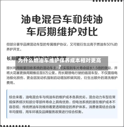 为什么燃油车维护保养成本相对更高？