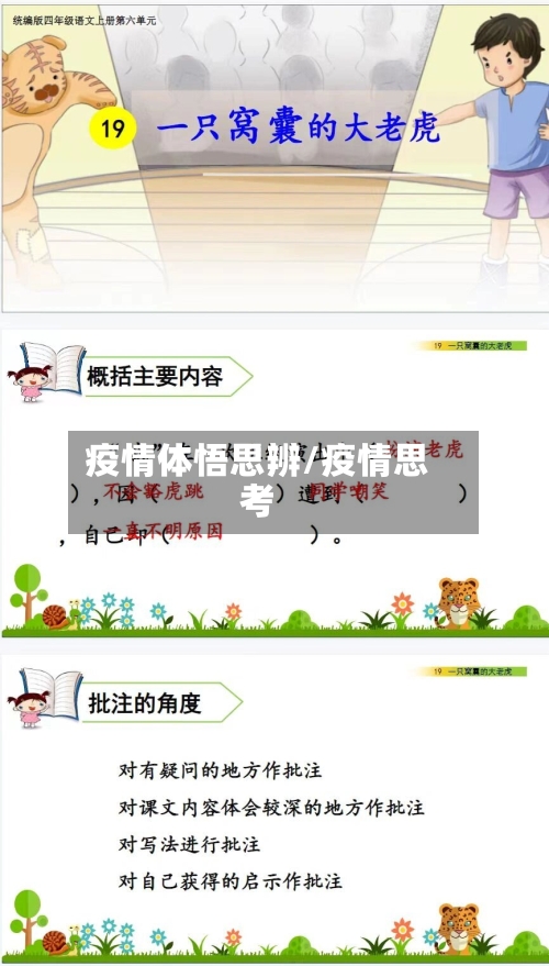 疫情体悟思辨/疫情思考