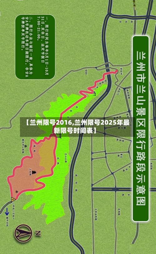 【兰州限号2016,兰州限号2025年最新限号时间表】-第2张图片