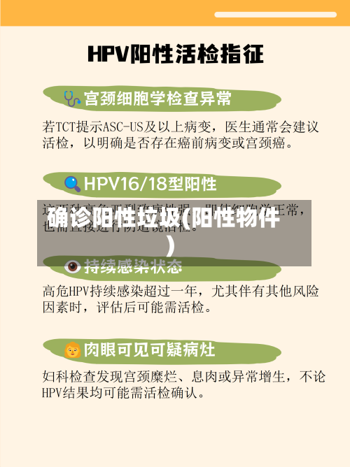 确诊阳性垃圾(阳性物件)-第3张图片