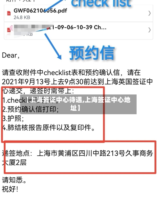 【上海签证中心待遇,上海签证中心地址】-第2张图片