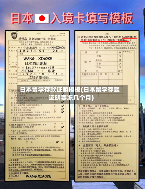 日本留学存款证明模板(日本留学存款证明要冻几个月)
