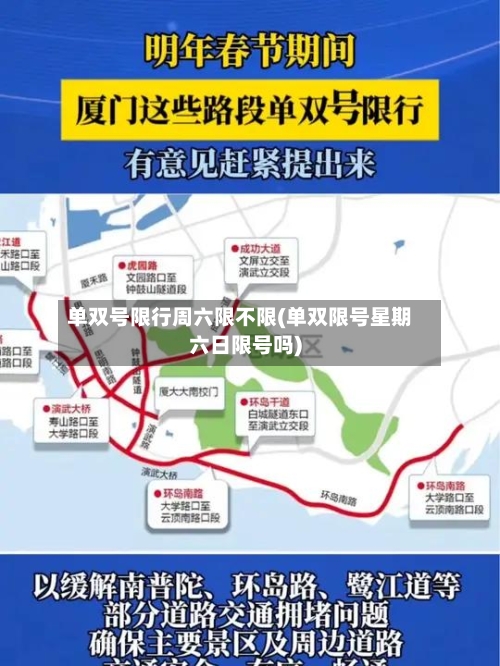 单双号限行周六限不限(单双限号星期六日限号吗)-第3张图片